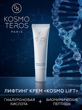 Крем с лифтинговым эффектом "KOSMO-LIFT" Dr.Kosmoteros 30 мл